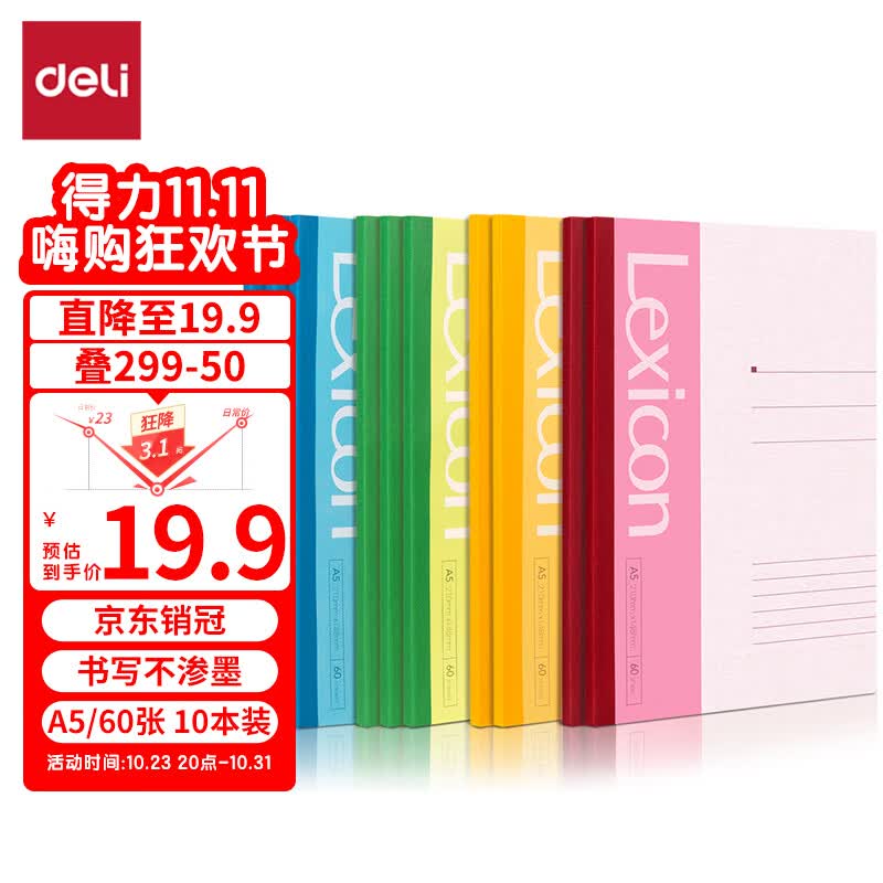 得力(deli)10本A5/120页无线装订软抄本 记事本/ 工作笔记本子/ 日记本文具办公用品 7653怎么样,好用不?