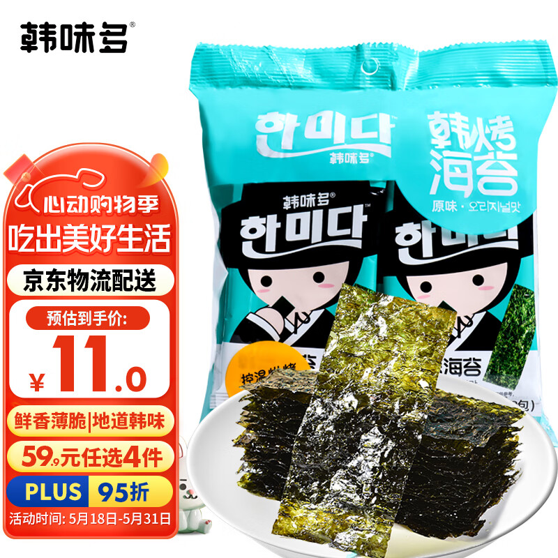 韩味多韩烤海苔片原味2gx8包进口儿童零食大礼包海苔寿司材料