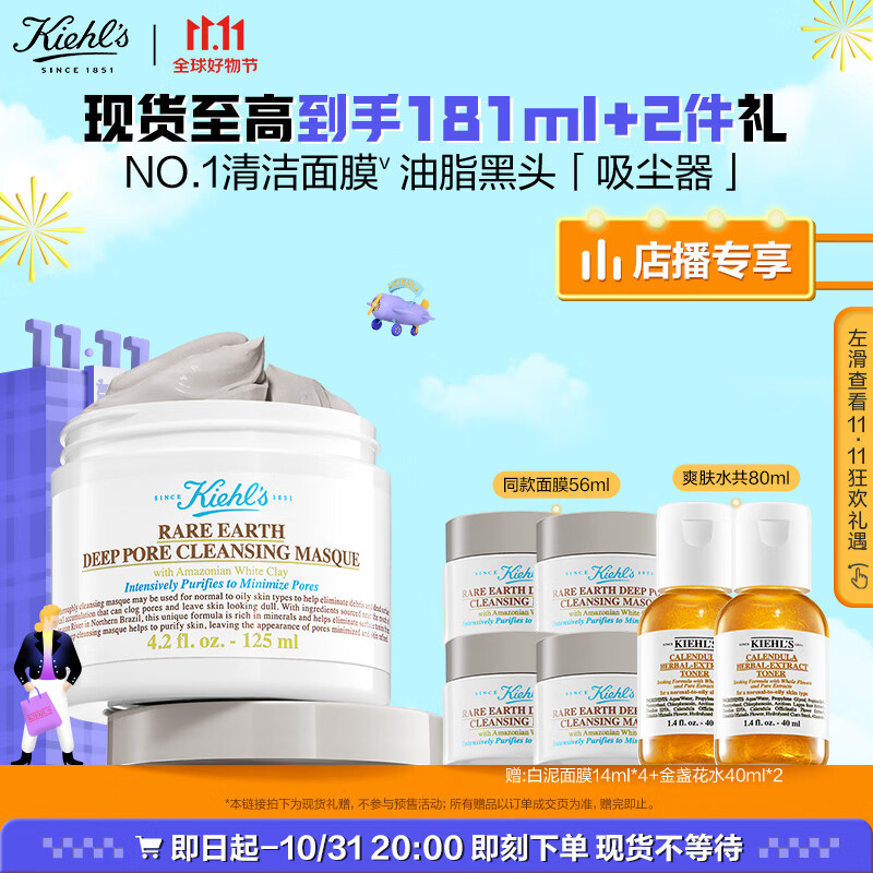 科颜氏（Kiehl's）白泥清洁面膜125ml收缩毛孔去黑头 生日礼物女护肤品直播专享使用感如何?