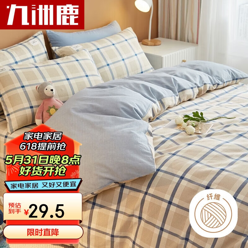 九洲鹿 被套单件被罩单人150x200cm学生宿舍床上用品儿童被单床罩学院风