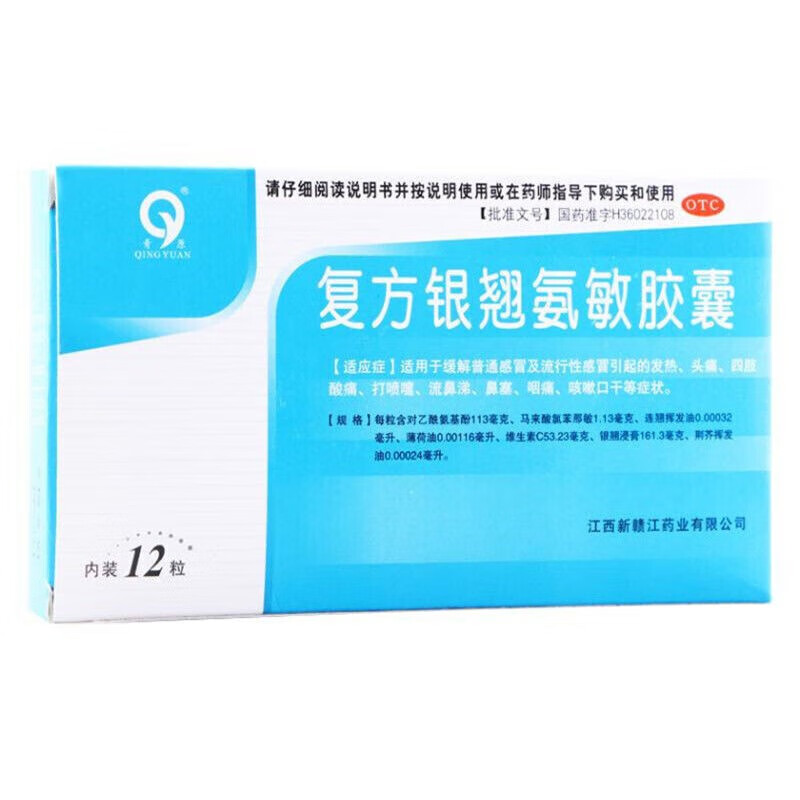 青原 复方银翘氨敏胶囊  12粒 1盒