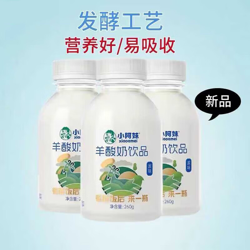澳颜莱新品 小阿妹羊酸奶饮品/羊乳乳酸菌饮品318ml*15瓶/箱 羊酸奶