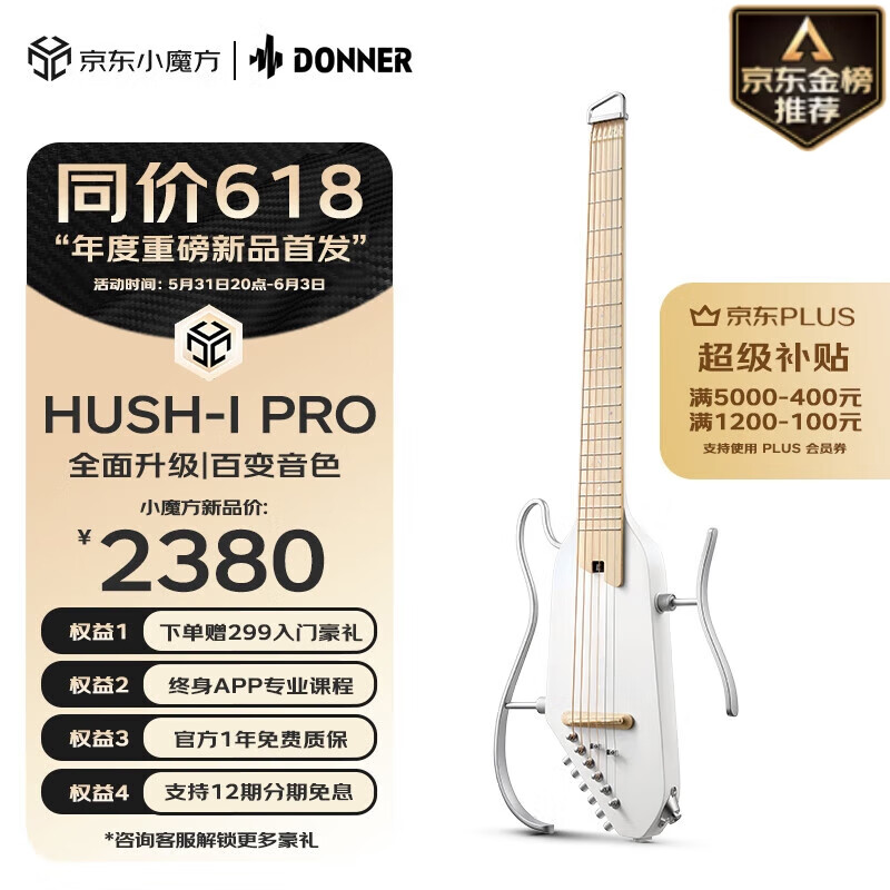 唐农（DONNER）HUSH-I Pro 轻音吉他Pro民谣吉他便携智能吉他静音 未来金属白