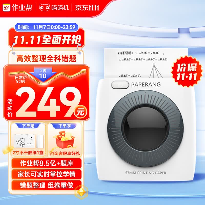 作业帮喵喵机错题打印机P2高清学生免抄2英寸错题整理神器小型口袋迷你打印机家用 白属于什么档次？