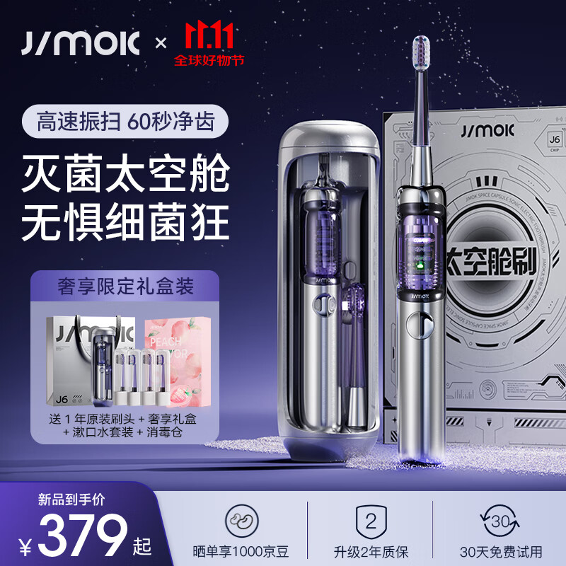 锦美客jimok电动牙刷 成人情侣礼物送男友
软毛礼盒装 杀菌太空船 太空银-礼盒装(享紫外线灭菌太空舱)