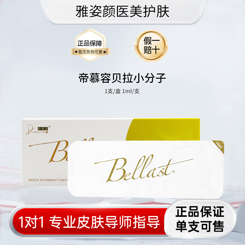 bellast东国贝拉斯特进口玻尿酸大中小分子精华原液补水保湿改善皮肤
