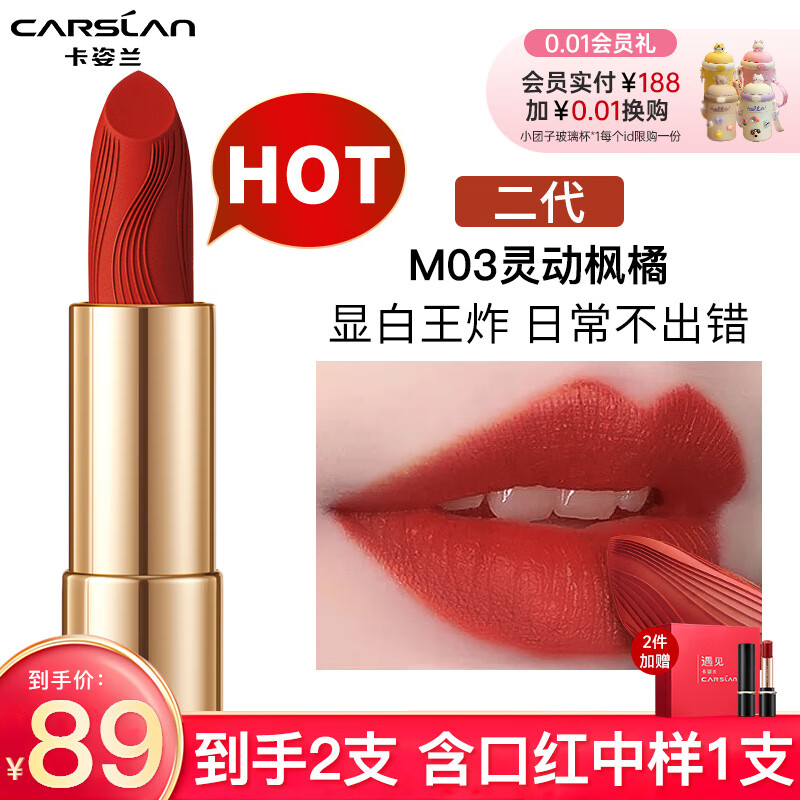 卡姿兰口红轻雾感哑光唇膏女持久滋润不易掉色不易沾杯情人节礼物送女友 显白又百搭【 M03灵动枫橘】