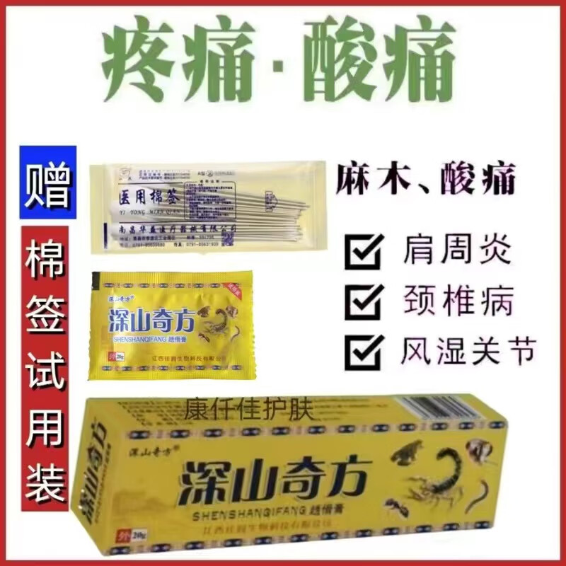 膏肩周炎腰椎膝盖痛风湿关节痛草本乳膏江西佳润生物 深山奇方透骨膏