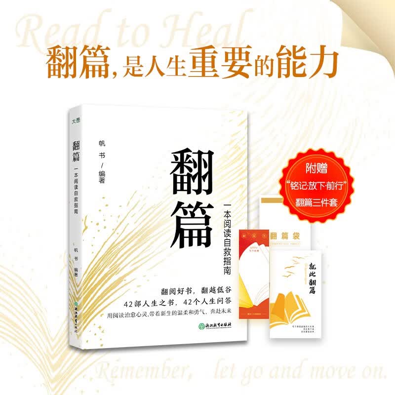 翻篇 一本阅读自救指南详情图