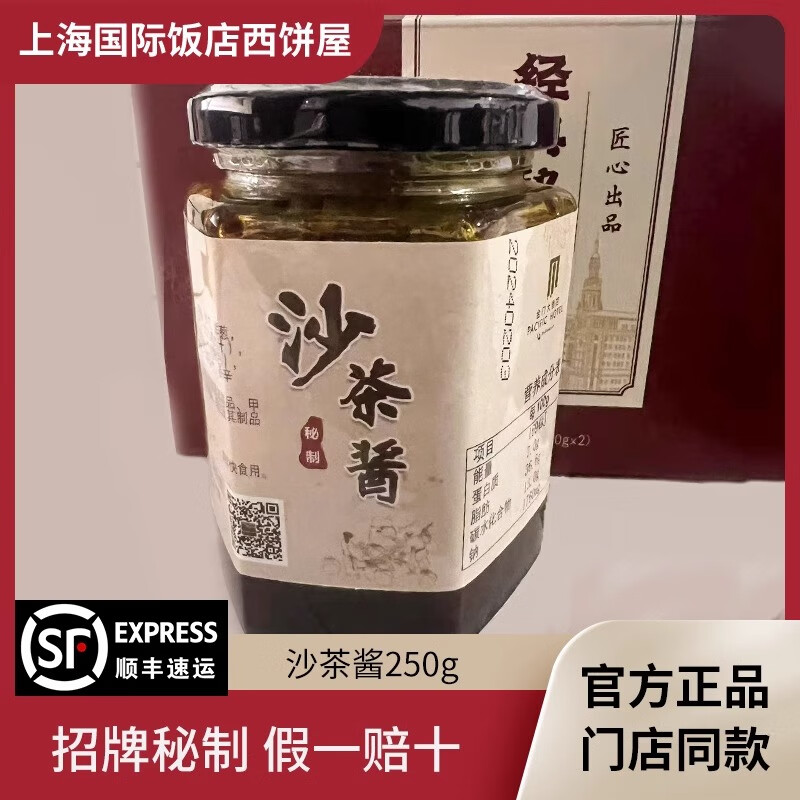 国际饭店上海国际饭店牛肉辣酱礼盒 250g 西饼屋人气特色招牌秘制老