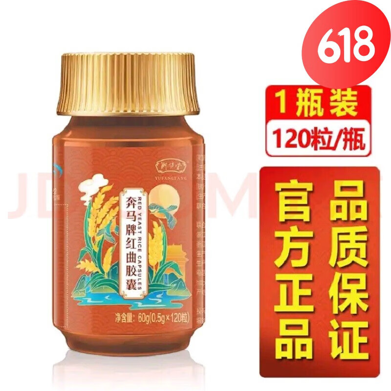 药房直售御坊堂 奔马牌红曲胶囊 120粒/瓶三生新包装调节血脂官方 2