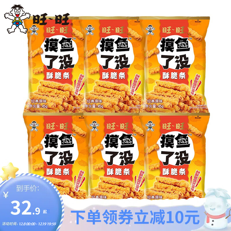 旺旺新品“摸鱼”了没酥脆条*6 网红休闲薯条薯片小吃宅家办公小零食 原味*6