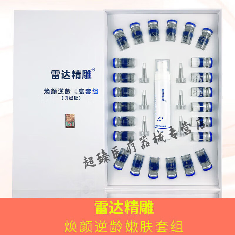 邹润安雷丨达无针线雕:雷达精雕套盒松弛修护肤质提升v脸魔力线雕套盒