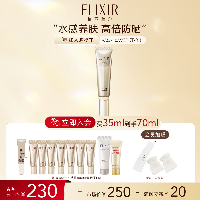 怡丽丝尔（ELIXIR）【11.11抢先购】金管防晒霜35ml SPF50+保湿隔离二合一通勤防晒