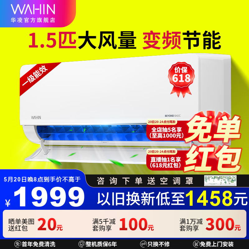 华凌空调 超一级能效 家用智能空调 变频冷暖 壁挂式防直吹 自清洁科技 大风量挂机 客厅卧室静音体验 1.5匹 一级能效 35GW/N8HL1【推荐】