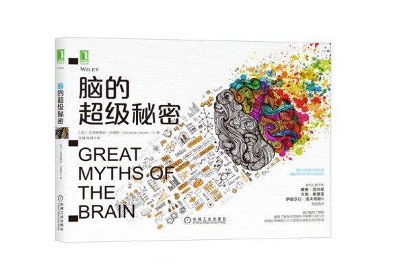 脑的秘密克里斯蒂安·杰瑞特机械工业出版社9787111599432