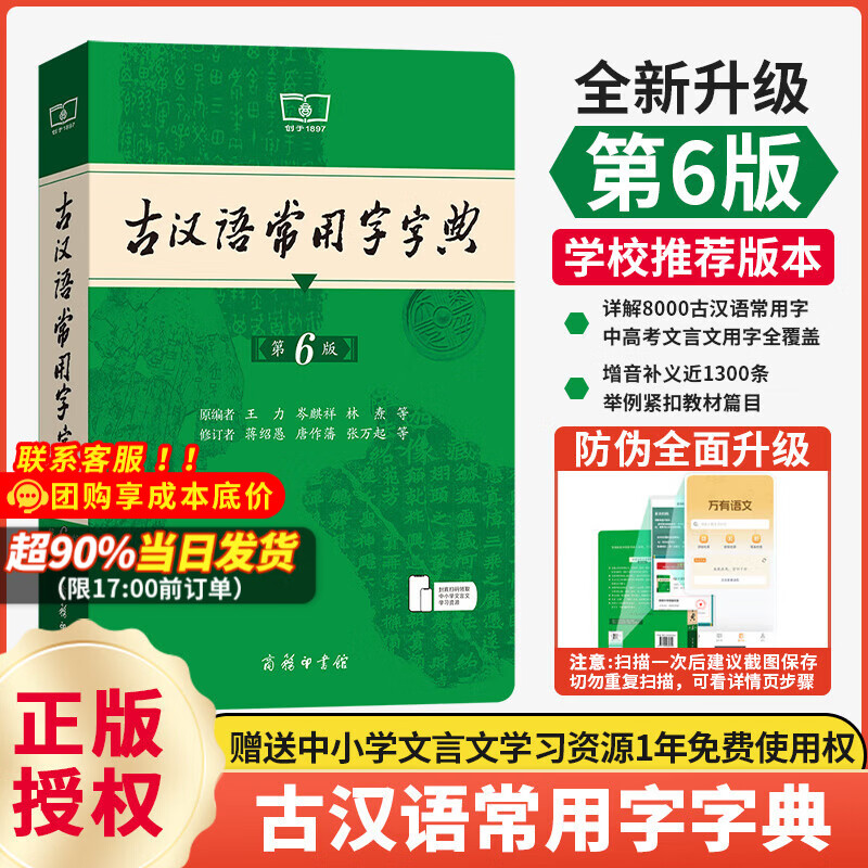 古汉语常用字字典第6版 中国古代文化常识辞典 现代汉语词典 古汉常古文常中国古代文化知识工具书阅读中小学传统文化知识国学字词典 商务印书馆古代汉语词典第六版非第5版7版10版王力 新华 中小学生工具书