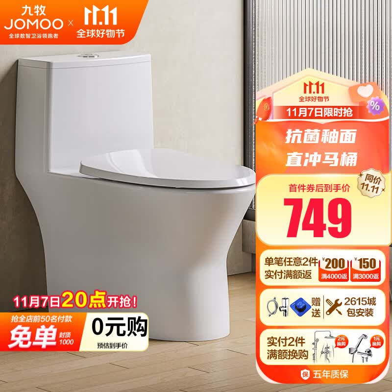 九牧(JOMOO)直冲马桶家用海旋大冲力一级水效大管径畅排抗菌坐便器11357 一级水效直冲式马桶11357-预售 305坑距【295-390以内】使用感如何?