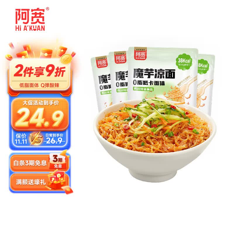 阿宽魔芋凉面轻食4袋装主食早餐夜宵凉面夏日怎么样,好用不?