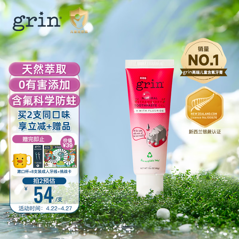 grin 儿童牙膏天然 含氟防蛀 0-12岁草莓味45g 小支装新西兰原装进口