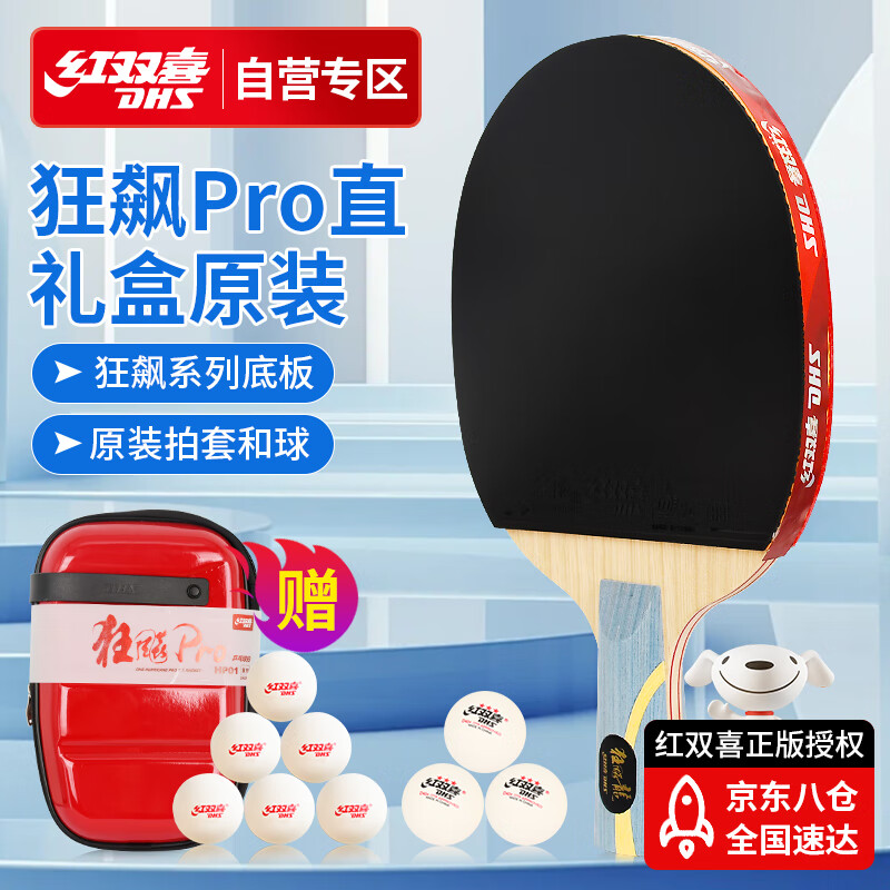 ��˫ϲ �����PRO ���֣������ٷ�+6��+���ף�ƹ������HP01ֱ��