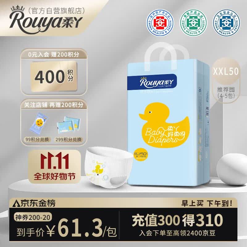 柔丫rouya芯太软拉拉裤XXL50片(15KG及以上)尿不湿透气超薄芯体环腰高性价比高么？