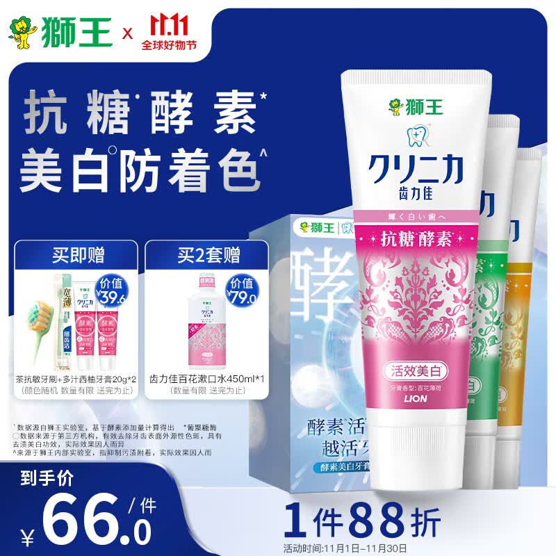 狮王（Lion）齿力佳酵素美白牙膏礼盒装130*3支亮白清新口气去黄去渍属于什么档次？