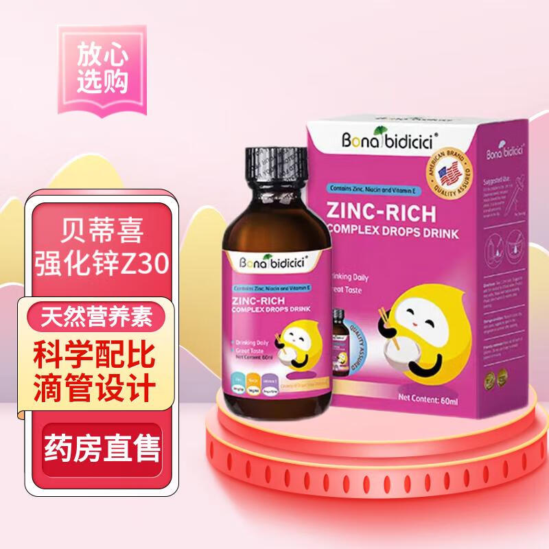 贝蒂喜强化钙铁锌c20高钙复合钙z30富锌滴剂儿童液体钙液体铁60ml 一