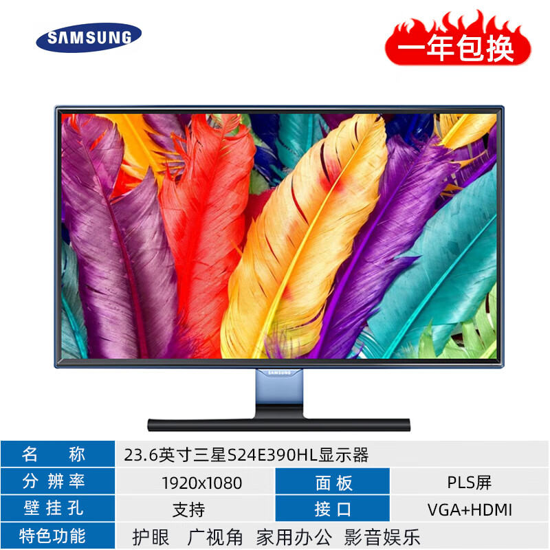 6英寸三星s24e390hl