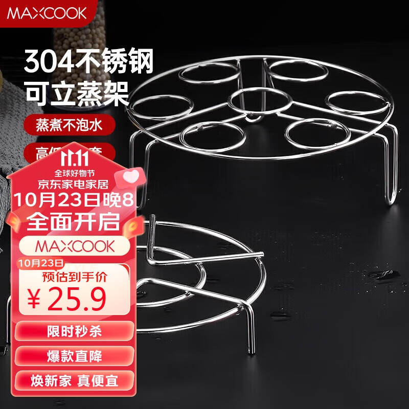美厨 （maxcook）蒸架 304不锈钢蒸盘两件套  蒸锅架蒸菜架MCPJ057怎么看?