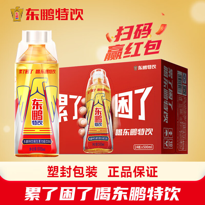 东鹏特饮维生素功能饮料 500ml*24瓶 整箱装 红包版 大金瓶24瓶整箱