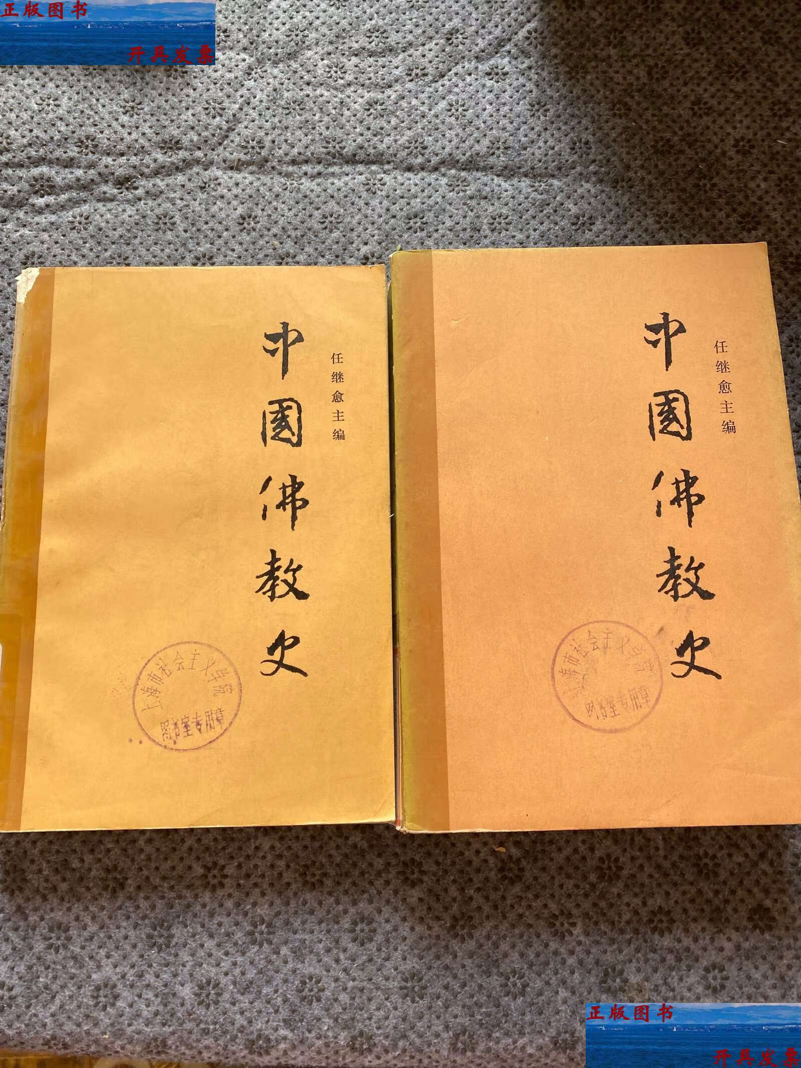 【二手9成新】中国佛教史 卷 第二卷 /zhongguo 中国社会科学