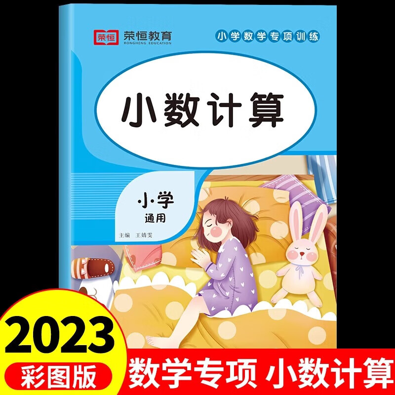 小数点加减乘除小数乘除法专项练习题小学四年级下册数学同步练习册思维训练基础口算题卡天天练配套五年级上册计算题混合运算口卡 小数计算  小数计算