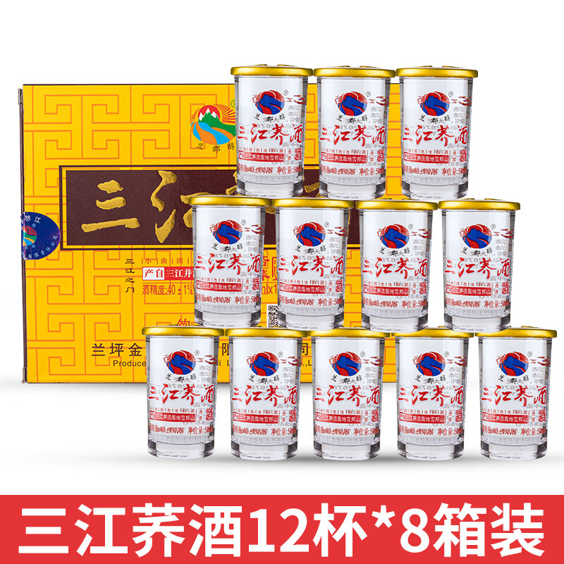 兰郡醇三江荞酒50ml*12杯 云南 40度苦荞白酒 年货送礼聚餐小荞酒口杯