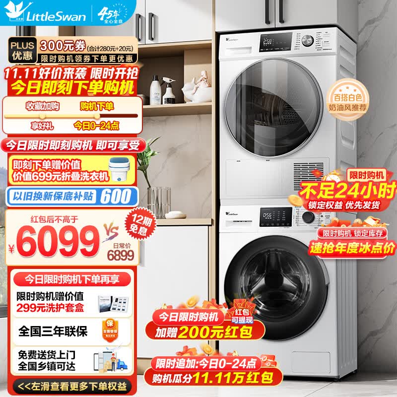 小天鹅（LittleSwan）洗烘套装 热泵烘干机洗衣机全自动家用10公斤白色水魔方除菌除螨智能家电 86+35属于什么档次？