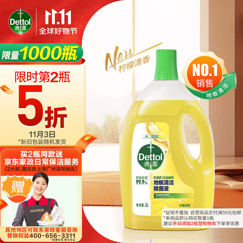 滴露(Dettol)地板清洁剂柠檬2L 拖地瓷砖木地板地砖扫地机器人洗地机清洗剂液怎么样,好用不?