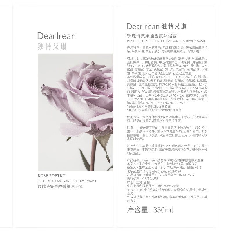 独特艾琳果酸香氛沐浴露控油去角质沐浴乳温和清洁滋润保湿男女士持久留下 【玫瑰诗集】350ml