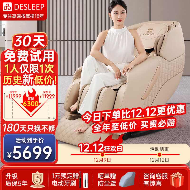 迪斯(Desleep)按摩椅家用全身太空舱全自动多功能零重力智能电动按摩沙发椅子T50L 送父母生日礼物