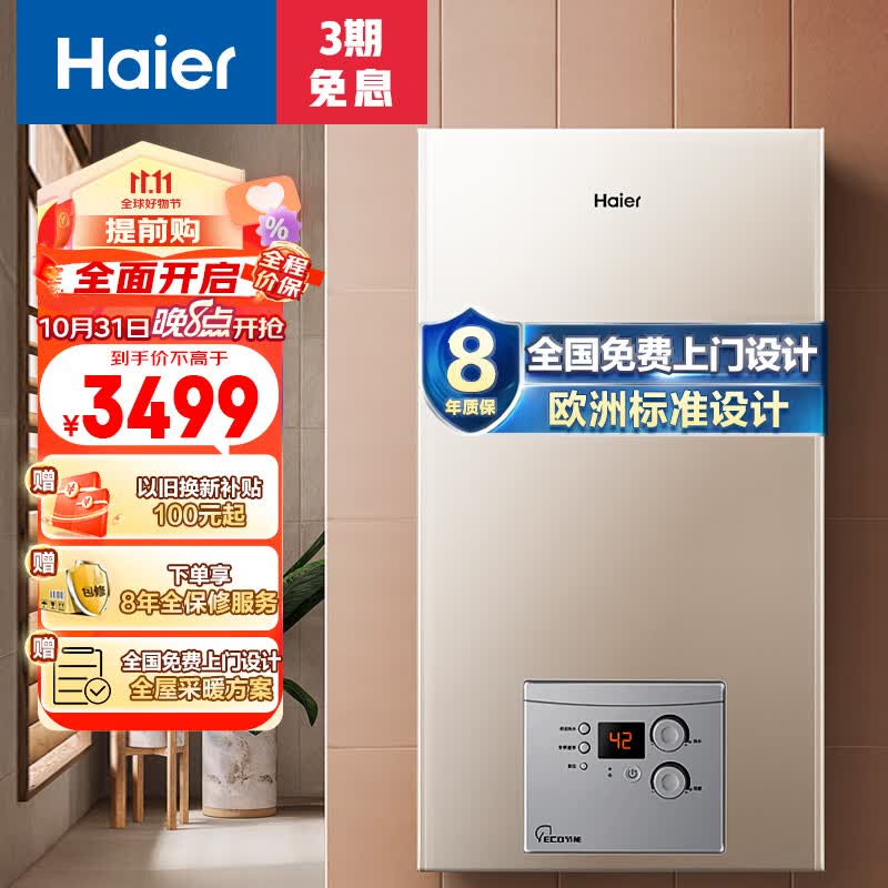 海尔(Haier)免费设计板换式燃气壁挂炉热水器天然气采暖炉暖气片地暖全屋供暖适用120平 L1PB20-HJ3(T)高性价比高么?