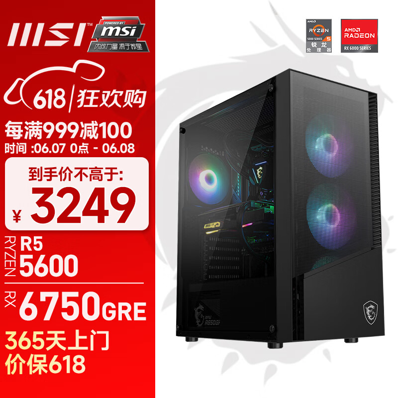 微星（MSI）AMD 锐龙5 5600/RX6650XT组装电脑主流游戏电竞主机DIY电脑台式机6750gre整机 配置六：R5 5600+RX6750GRE