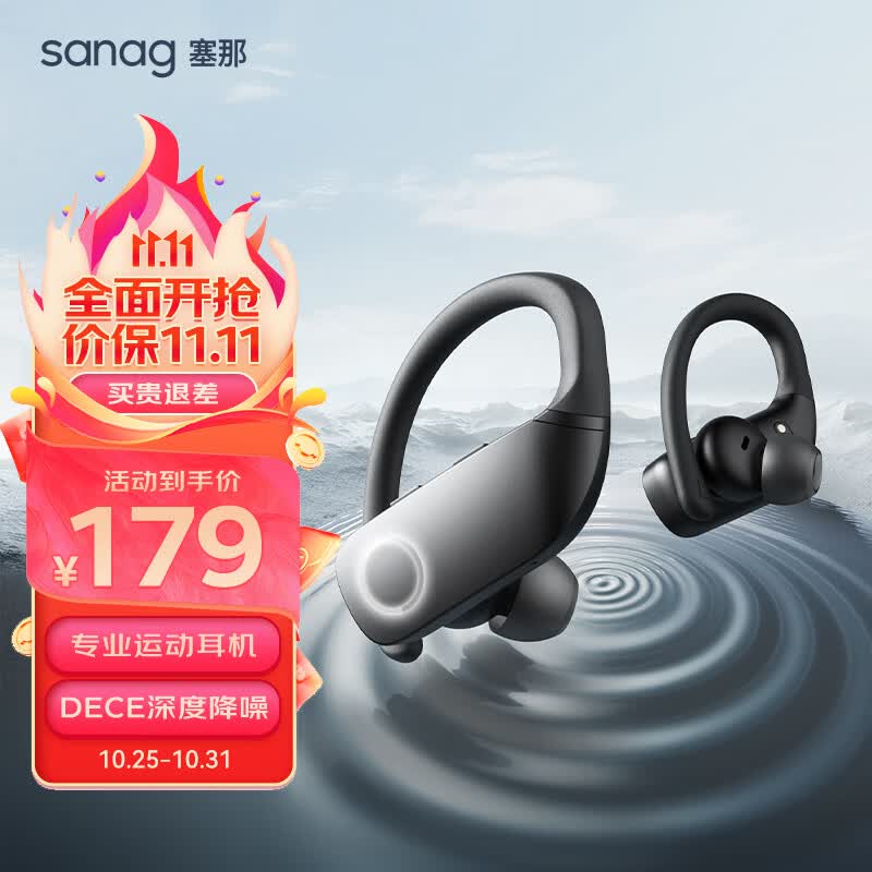 SANAG塞那【2023专业运动款】z9蓝牙耳机挂耳式降噪运动耳机跑步骑行真无线超长续航入耳式防水适用苹果 黑【尊享版】DECE降噪+超长续航怎么看?