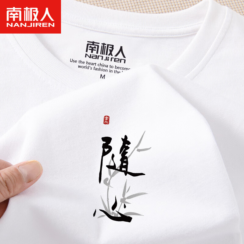 南极人(nanjiren)纯棉短袖男款中国风随心文字印花丅恤夏季胖子大码