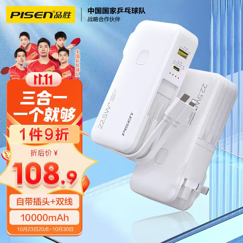 品胜10000毫安大容量22.5W超级快充充电宝自带线充电器三合一带插头便携小巧户外移动电源适用苹果15华为小米怎么看?