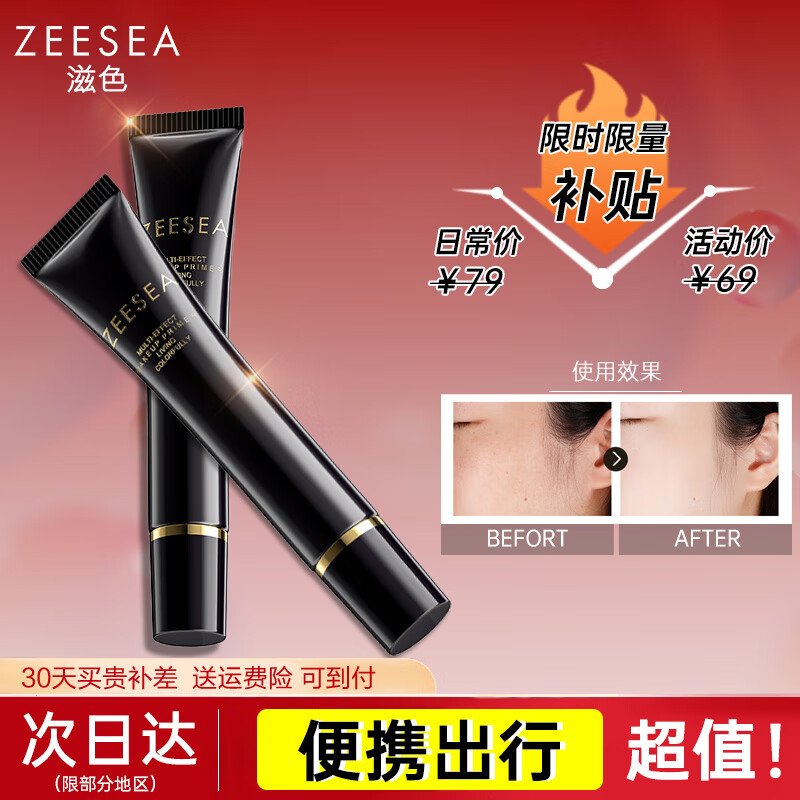 ZEESEA滋色多效修颜隔离霜  姿色素颜霜遮瑕保湿 裸妆防护霜 底妆彩妆 滋色软管隔离霜-紫色