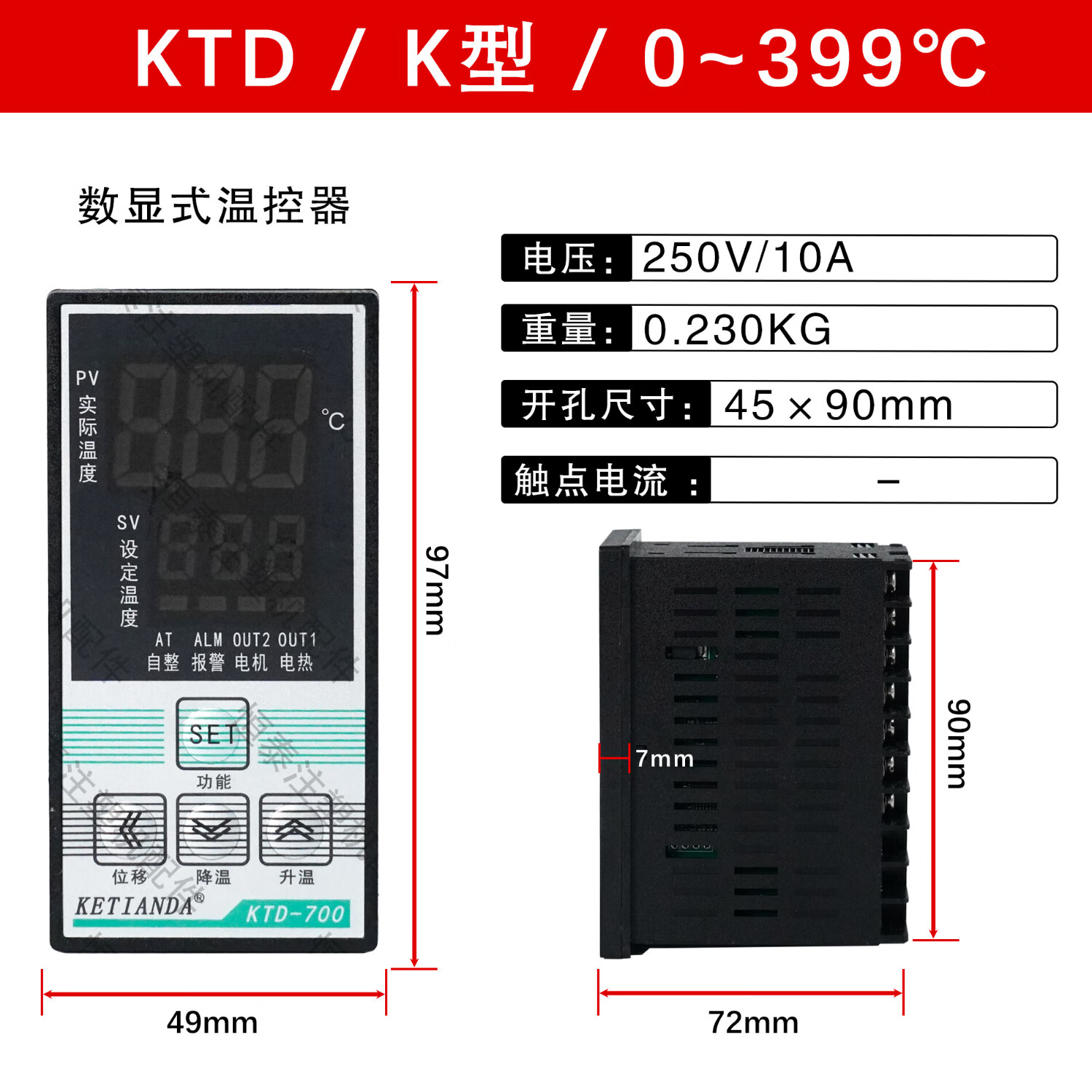 干燥机温控器ktd700温控表数显科天达700烘料桶温控仪温度控制器 ktd