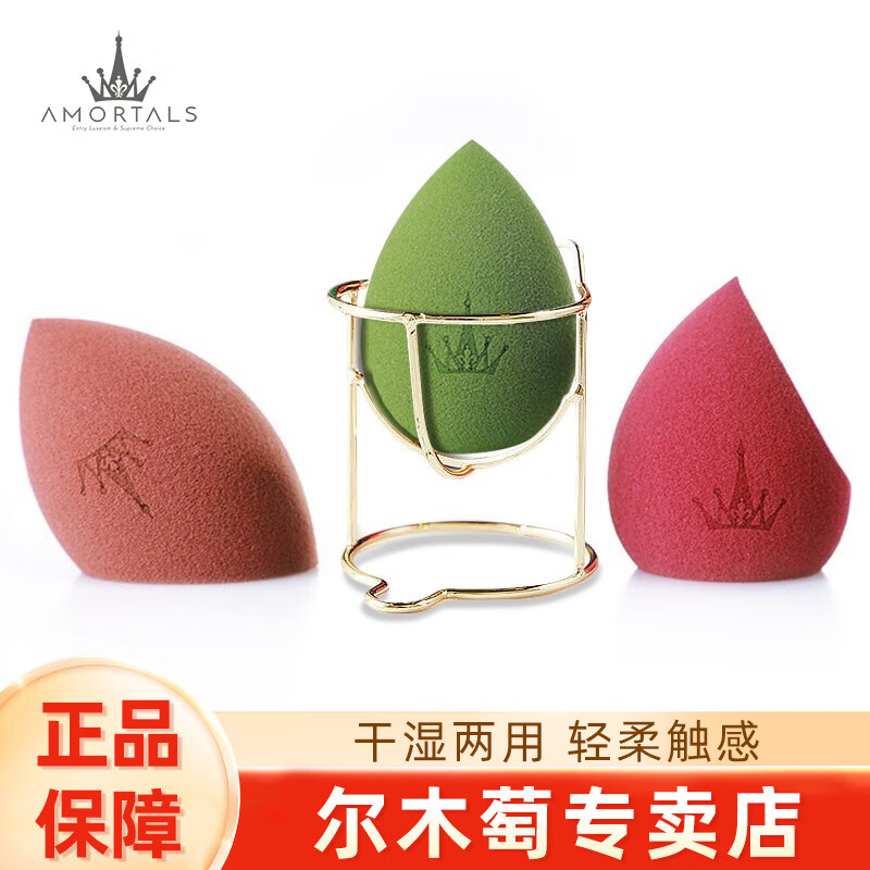 尔木萄（AMORTALS）十二星座淘趣蛋化妆海绵蛋不易吃粉粉扑彩妆化妆葫芦干湿两用美妆 【无盒装】