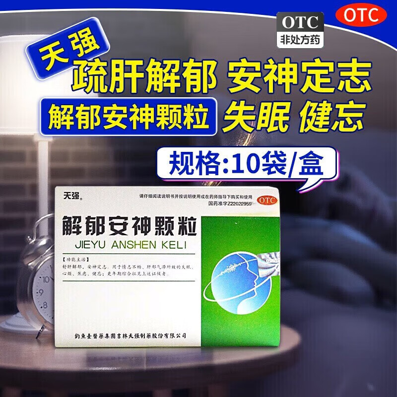 天强 解郁安神颗粒舒肝疏肝解郁排毒安神定志治疗更年期失眠心烦心情