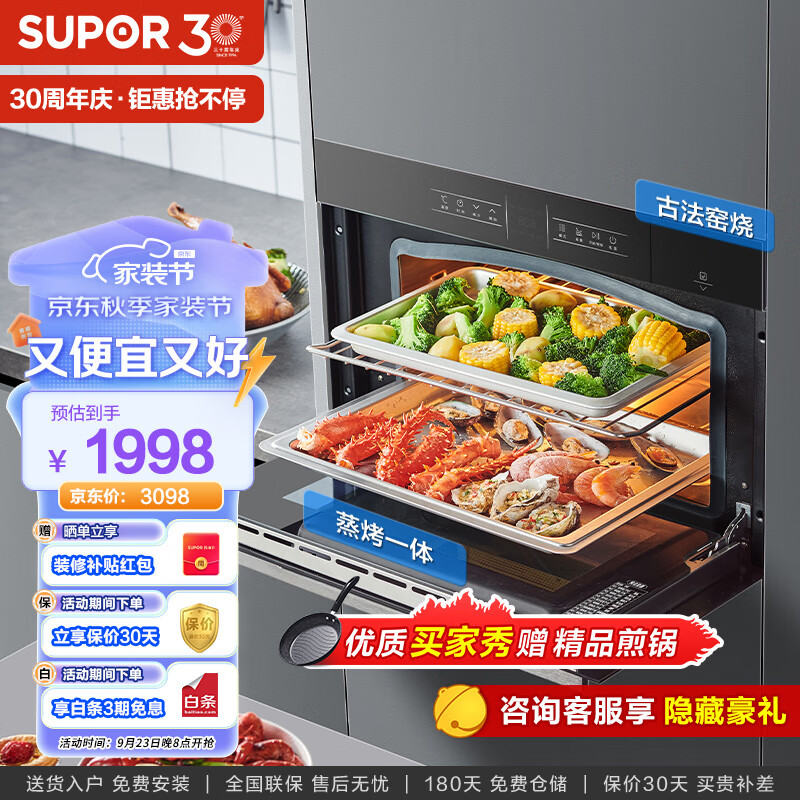 苏泊尔(SUPOR) ZKQD40-609 蒸烤箱嵌入式家用烘焙多功能大容量40L 蒸烤一体机(含煎锅套装)