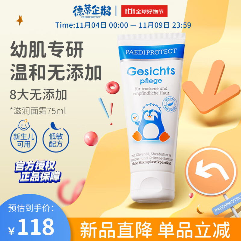 Paediprotect德蒂企鹅宝宝秋冬高滋润面霜保湿植萃无添加抗敏感面部护肤霜75ml