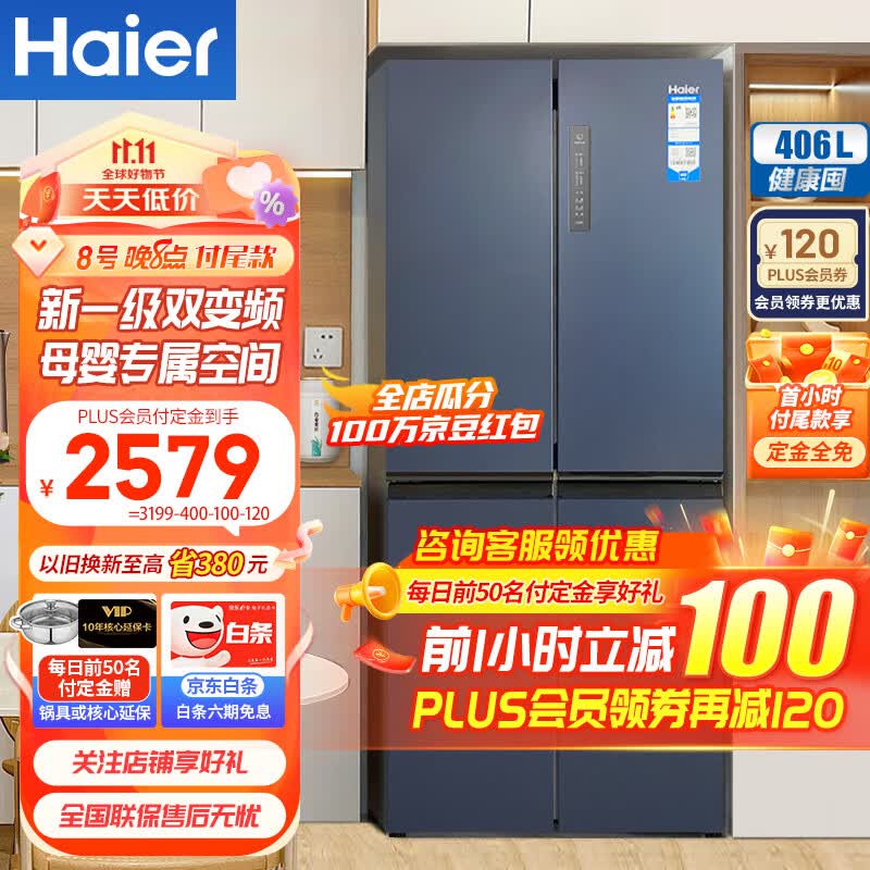 Haier海尔冰箱四开门406升十字对开门变频一级能效风冷无霜家用大容量双开门电冰箱 纤薄箱体丨净味保鲜丨母婴空间高性价比高么？